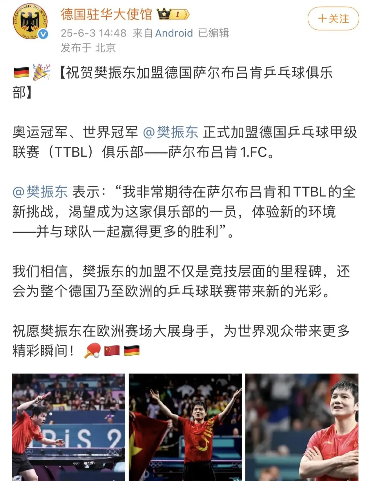 包含德国乒乓球队完胜法国乒乓球队，水谷隼关键制胜的词条