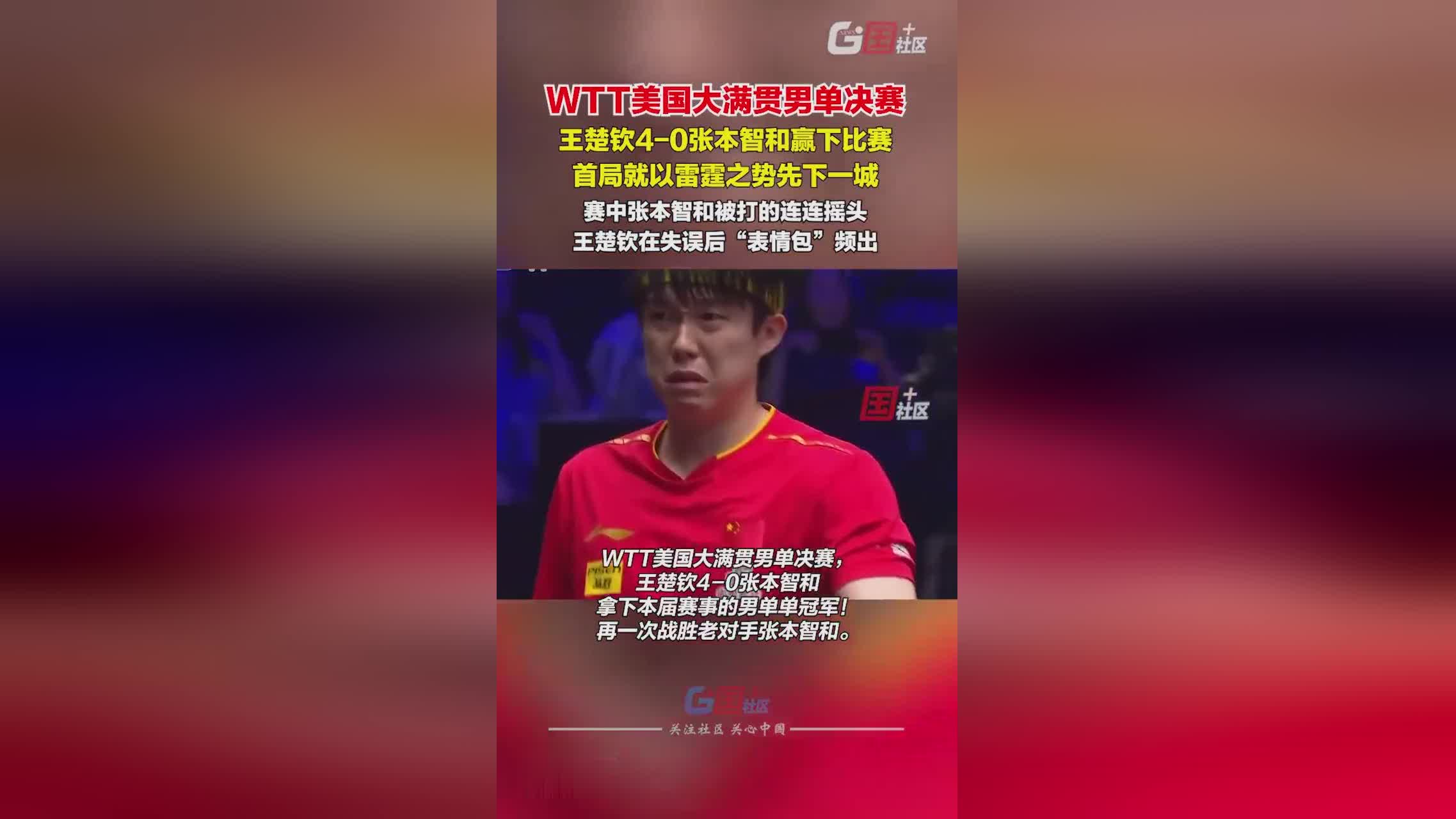 奥地利队横扫葡萄牙队，张本智和惊艳四座